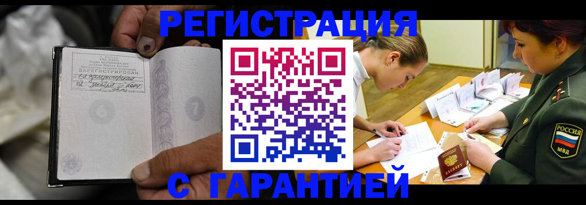 прописка ребенка в Нерчинске