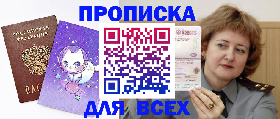 прописка гарантия в Нерчинске